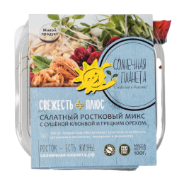 Салатный ростковый микс СВЕЖЕСТЬ плюс (с клюквой и грецким орехом) 100 гр.