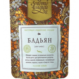 Бадьян звездчатый целый 20 гр.