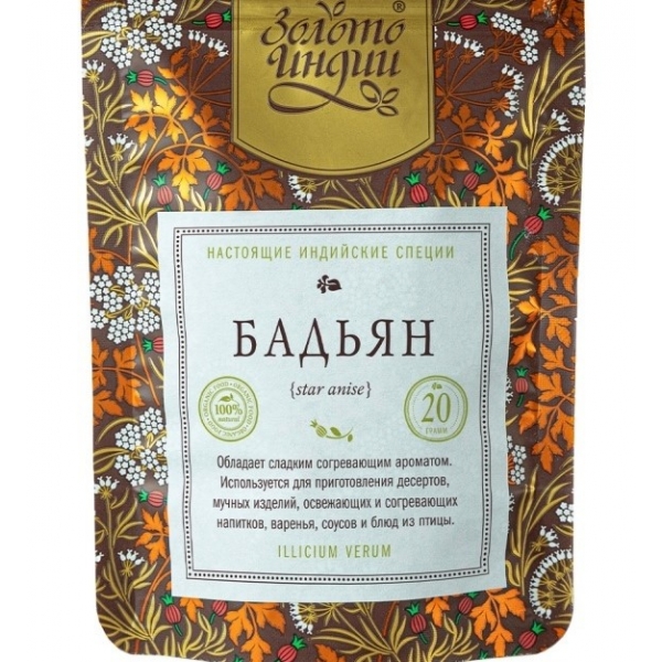 Бадьян звездчатый целый 20 гр.
