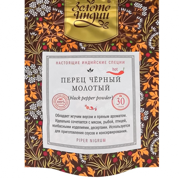 Перец чёрный молотый 30 гр.