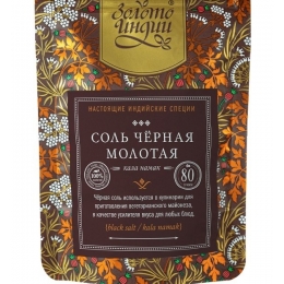 Соль чёрная / Кала Намак  80 гр.